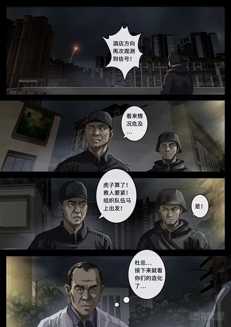 《白垩纪》乱局（3） 第6页
