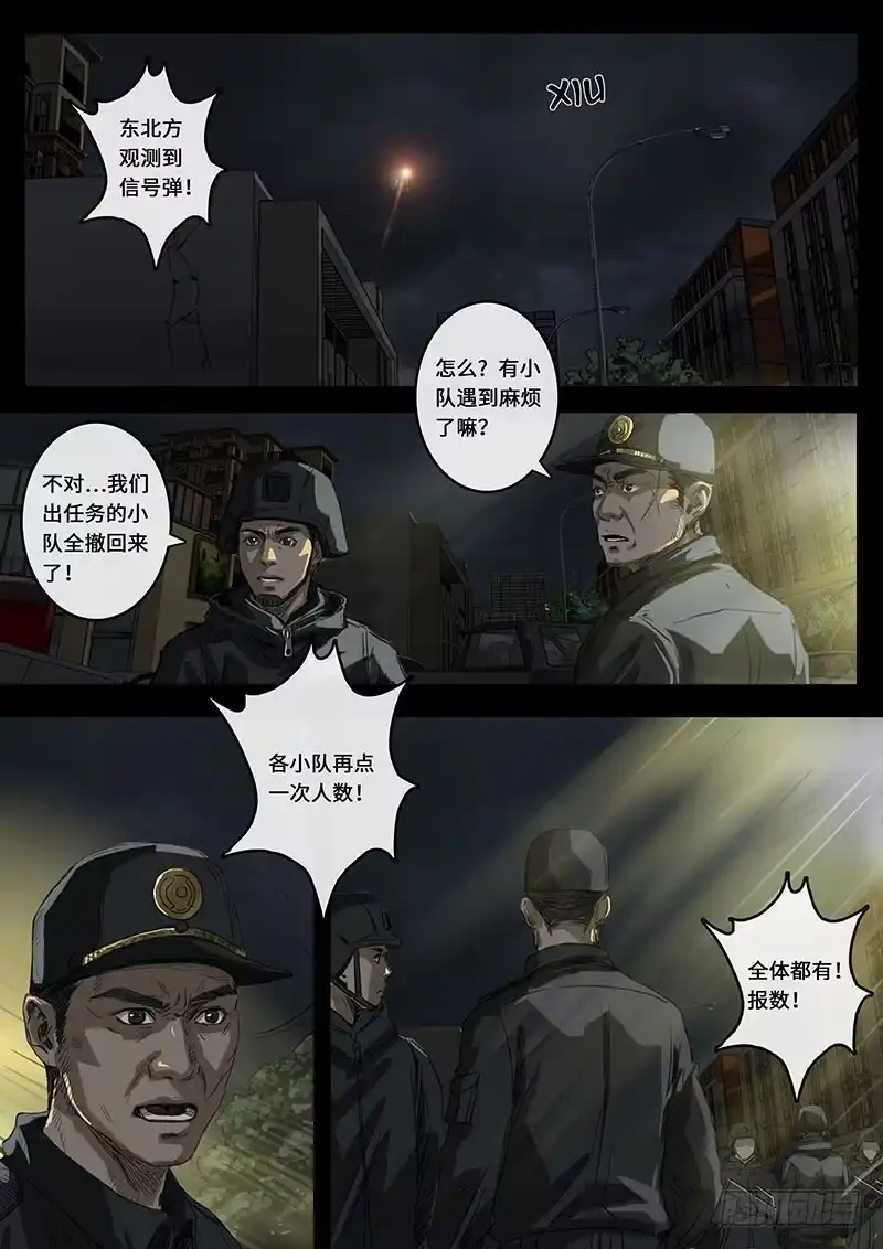 《白垩纪》乱局（3） 第2页
