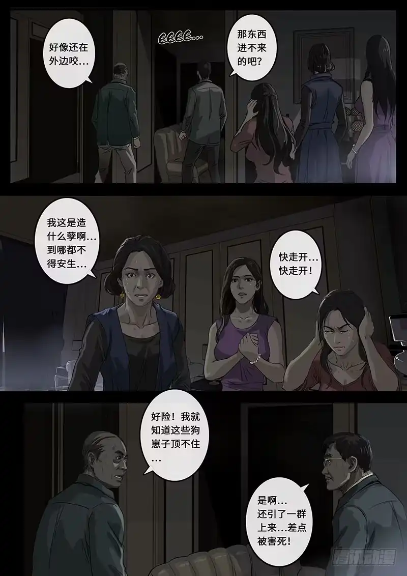 《白垩纪》乱局（3） 第12页