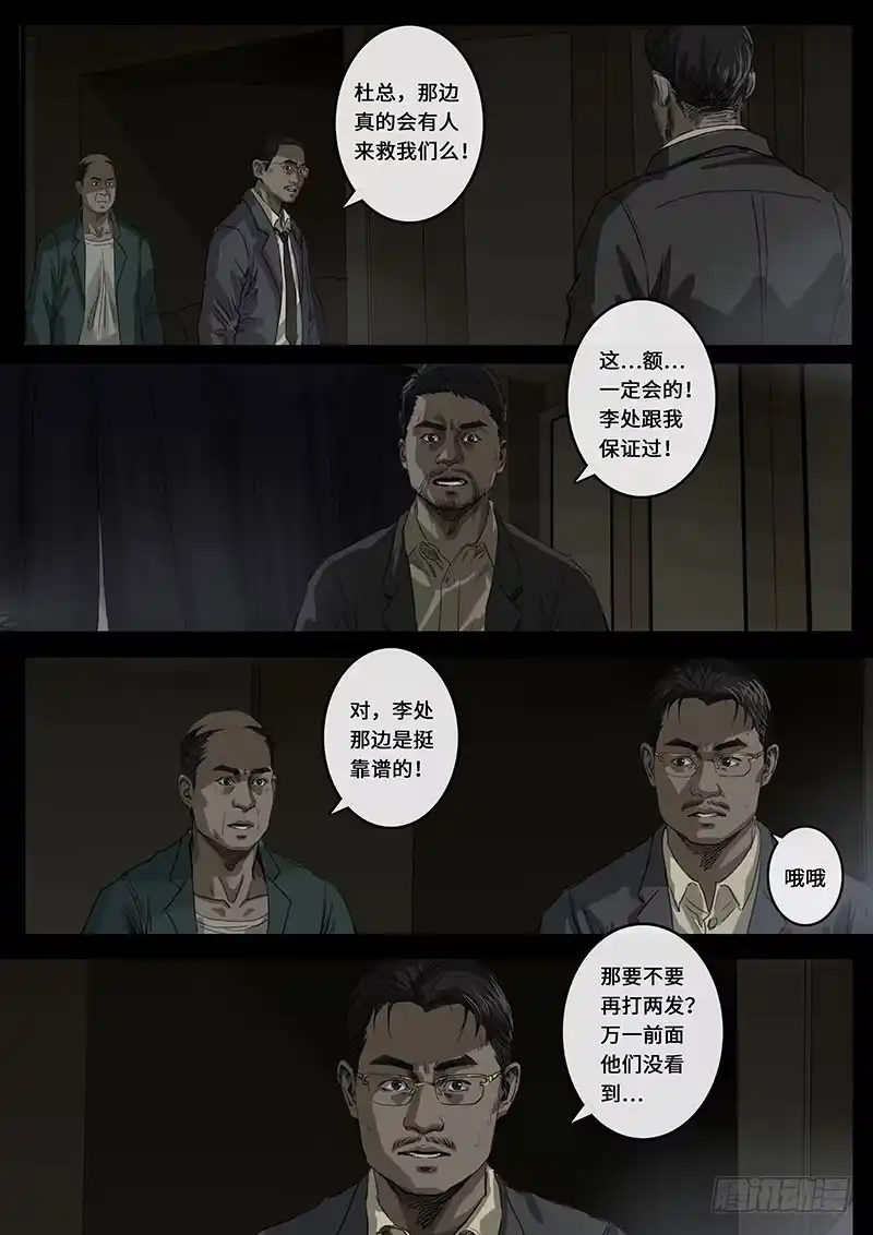 《白垩纪》乱局（3） 第13页