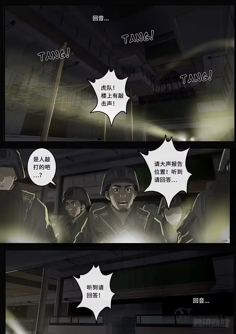 《白垩纪》17 裂缝（1） 第11页