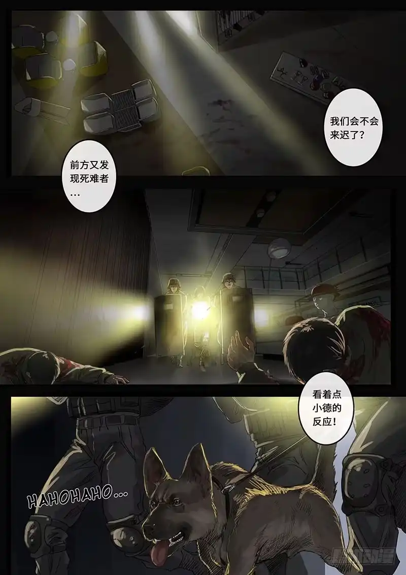 《白垩纪》17 裂缝（1） 第4页
