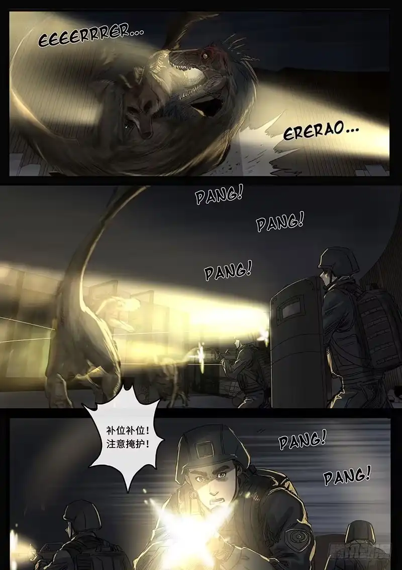 《白垩纪》17 裂缝（1） 第18页