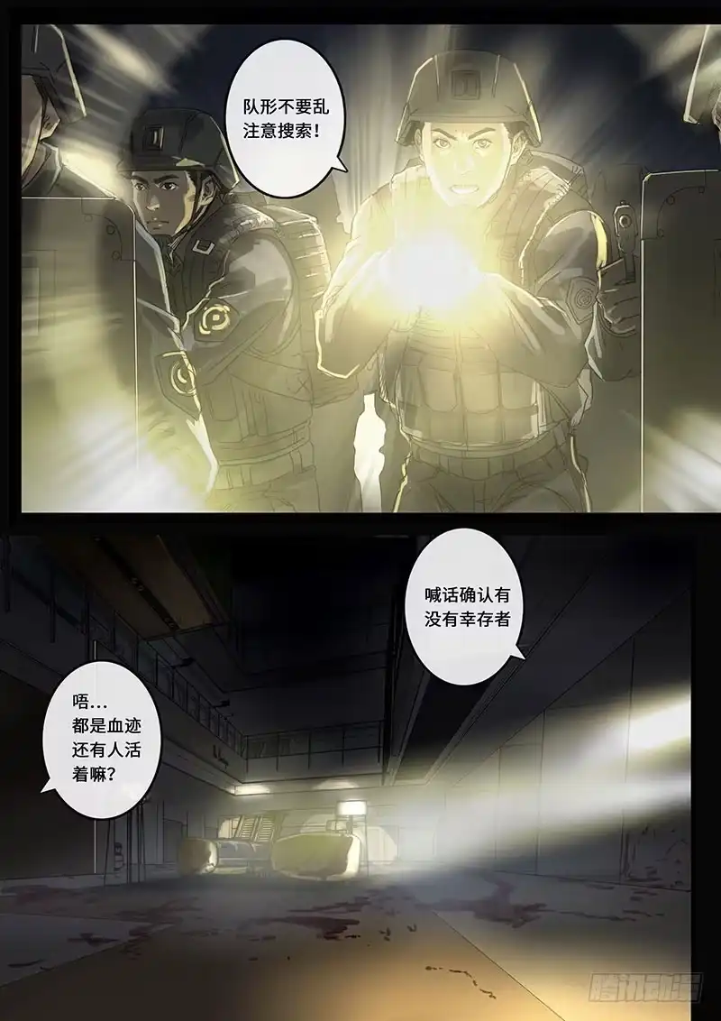 《白垩纪》17 裂缝（1） 第5页