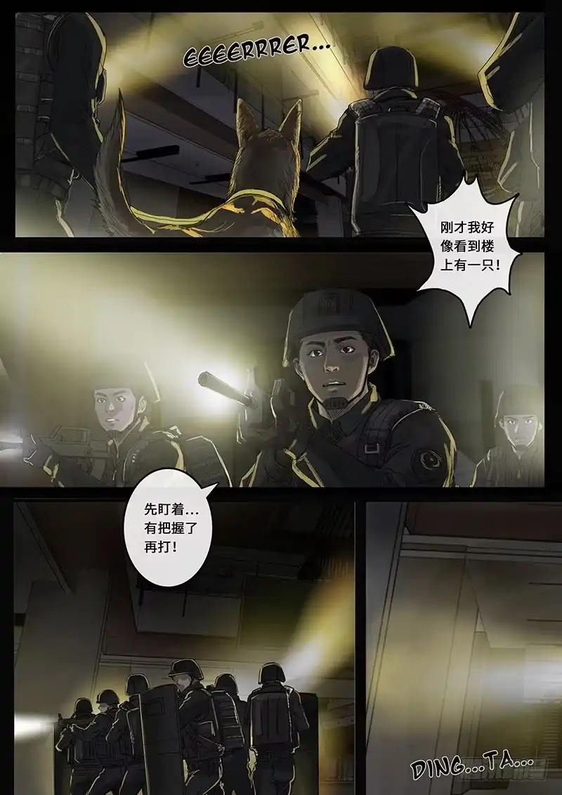 《白垩纪》17 裂缝（1） 第7页