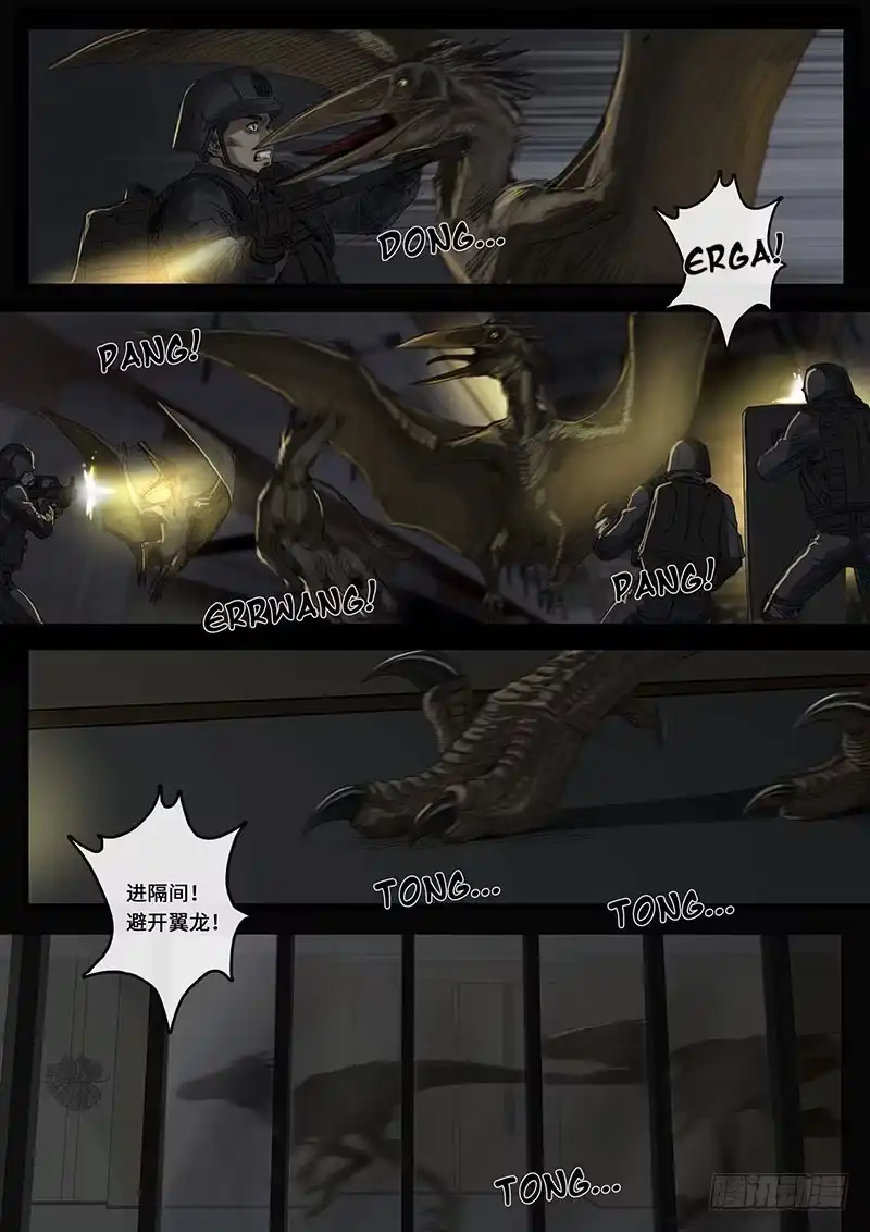《白垩纪》17 裂缝（1） 第15页