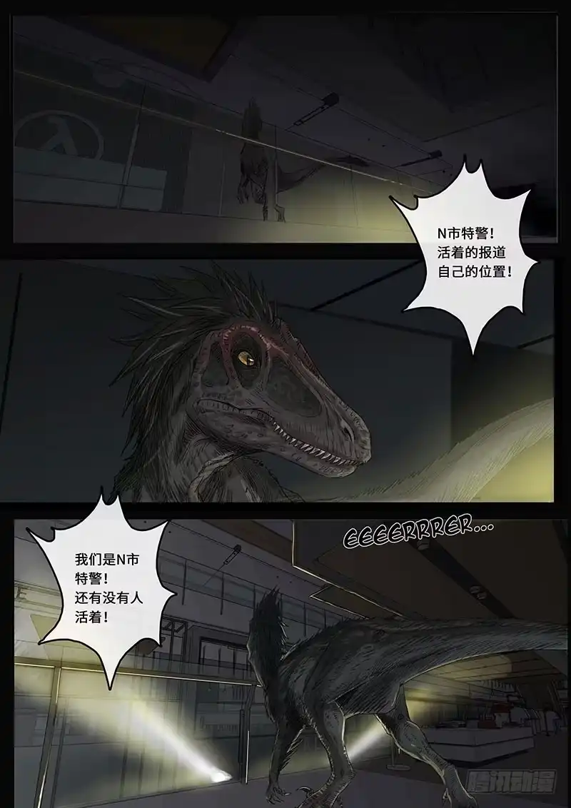 《白垩纪》17 裂缝（1） 第6页