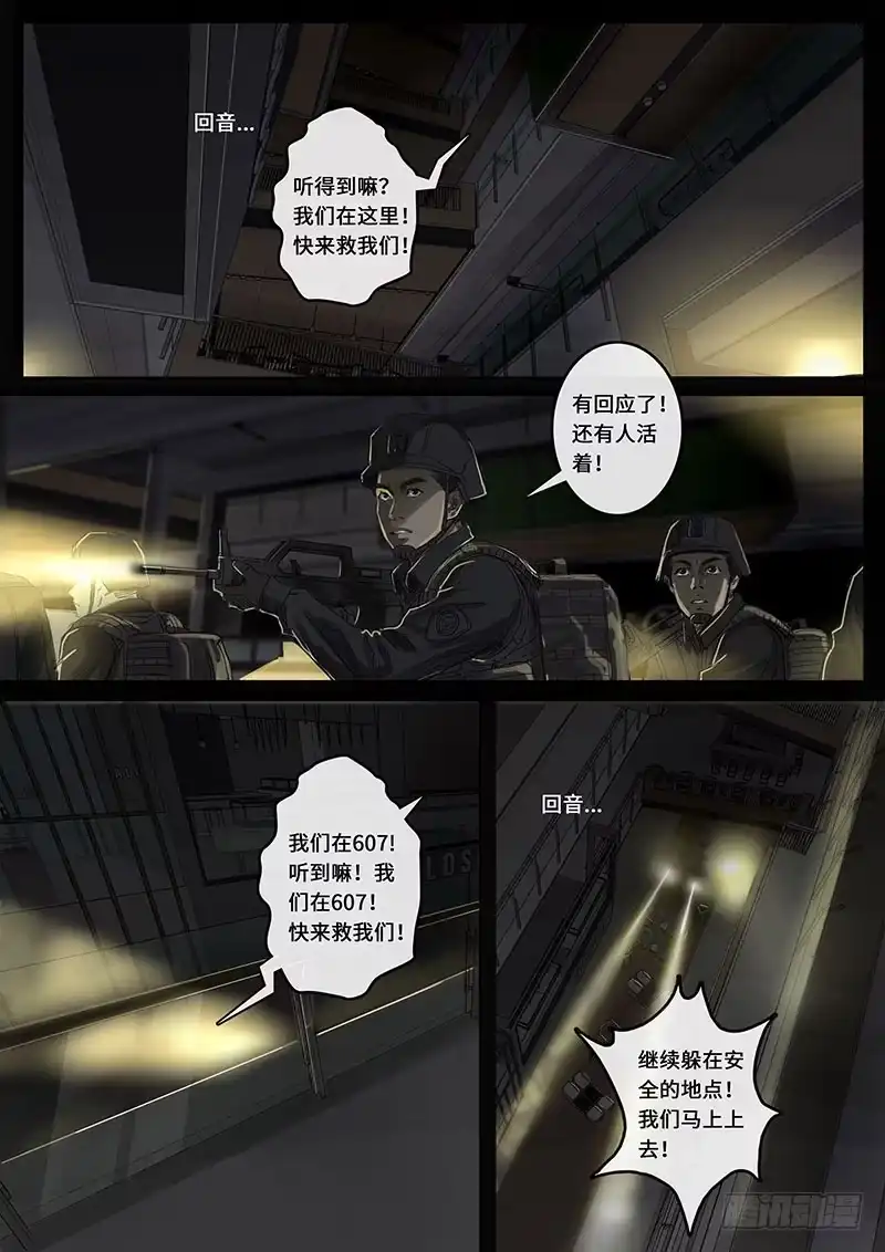 《白垩纪》17 裂缝（1） 第12页