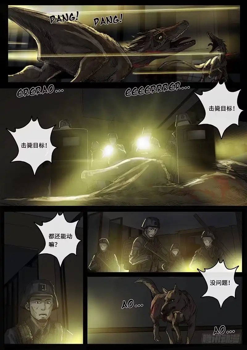 《白垩纪》17 裂缝（1） 第20页