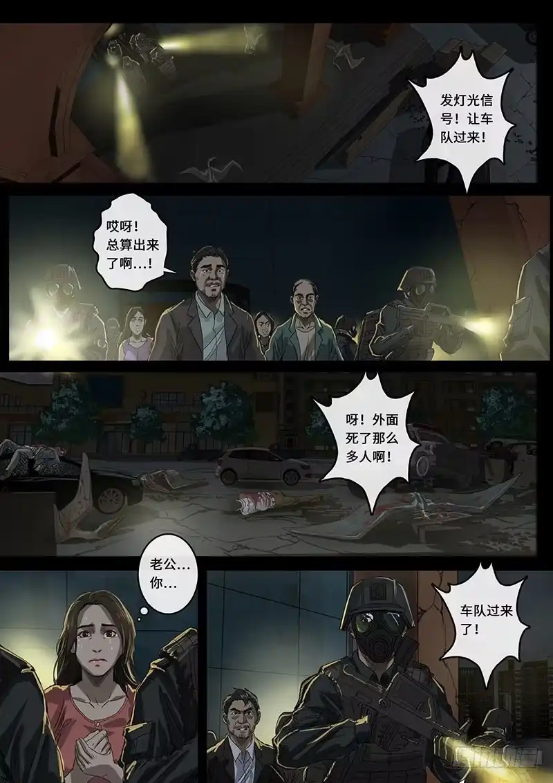 《白垩纪》裂缝（2） 第10页