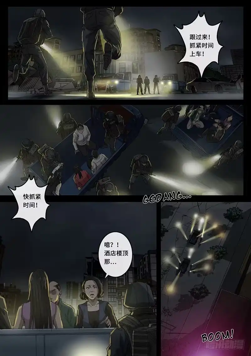 《白垩纪》裂缝（2） 第11页