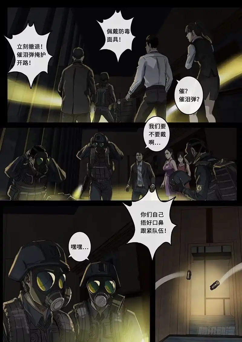 《白垩纪》裂缝（2） 第7页