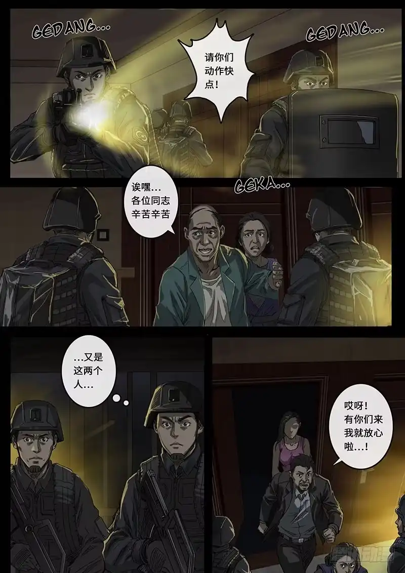 《白垩纪》裂缝（2） 第2页