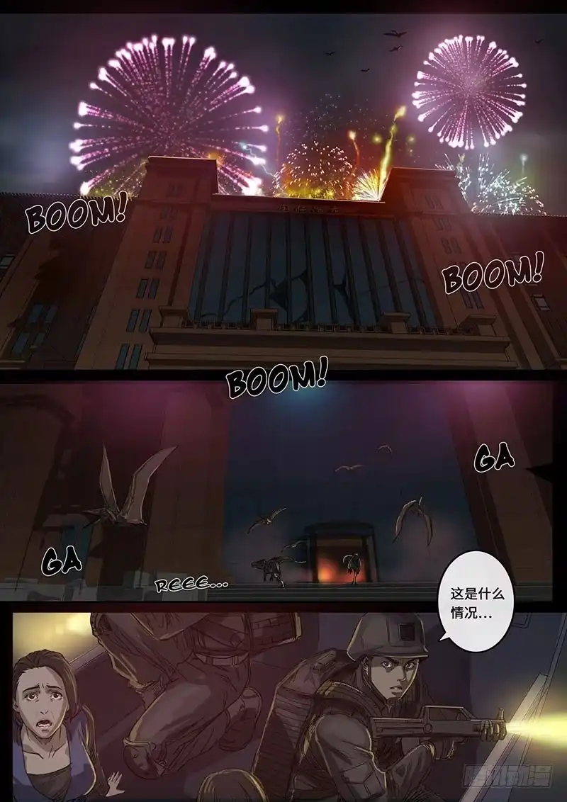 《白垩纪》裂缝（2） 第12页