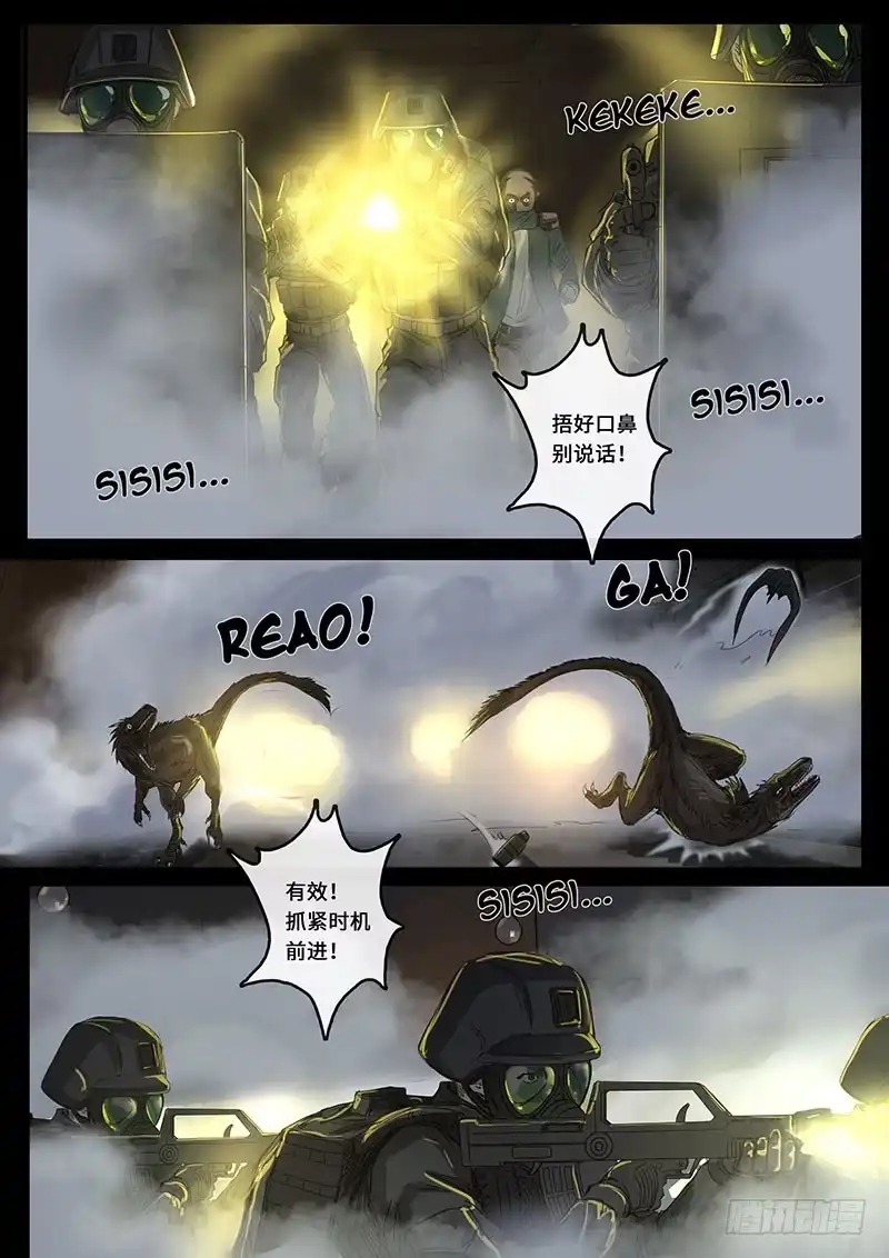 《白垩纪》裂缝（2） 第8页