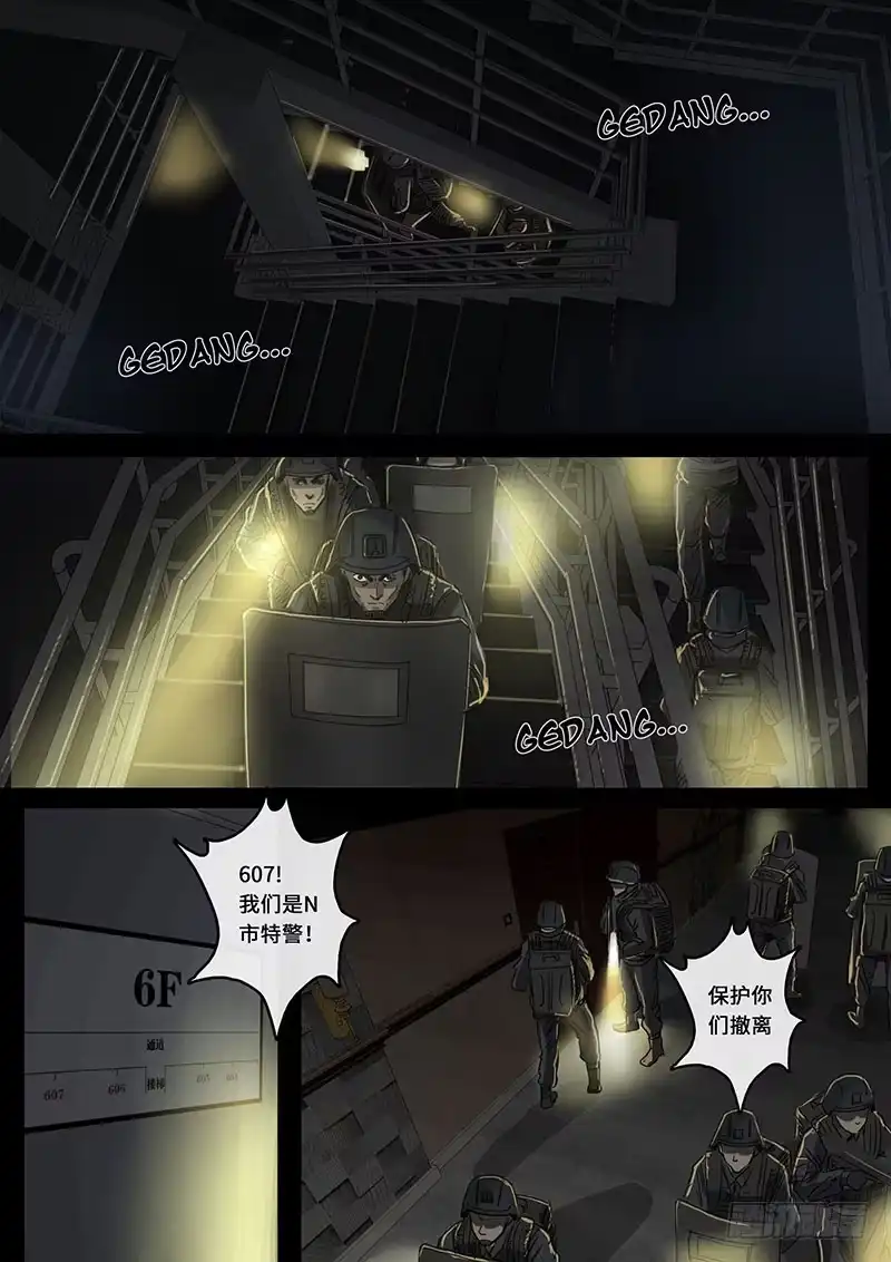《白垩纪》裂缝（2） 第1页