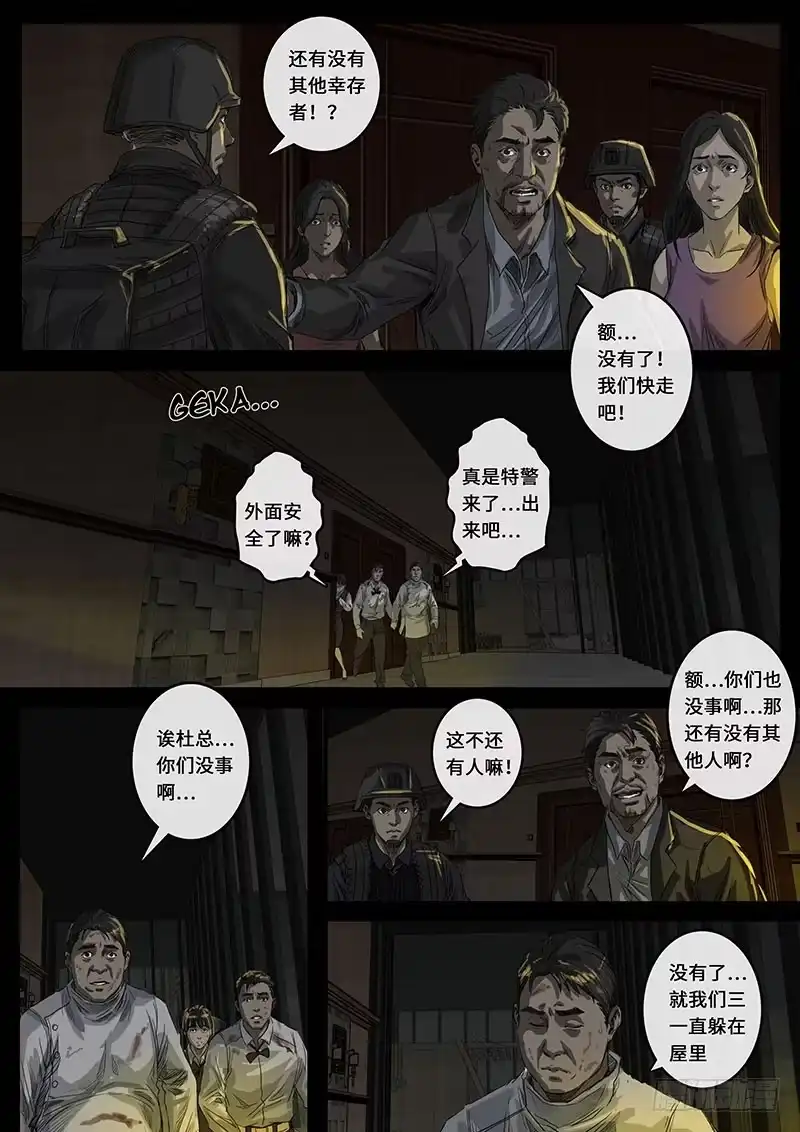 《白垩纪》裂缝（2） 第3页