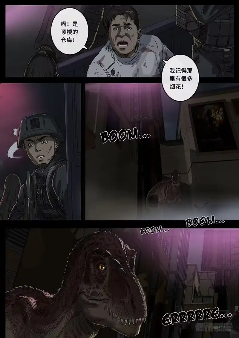 《白垩纪》裂缝（2） 第13页