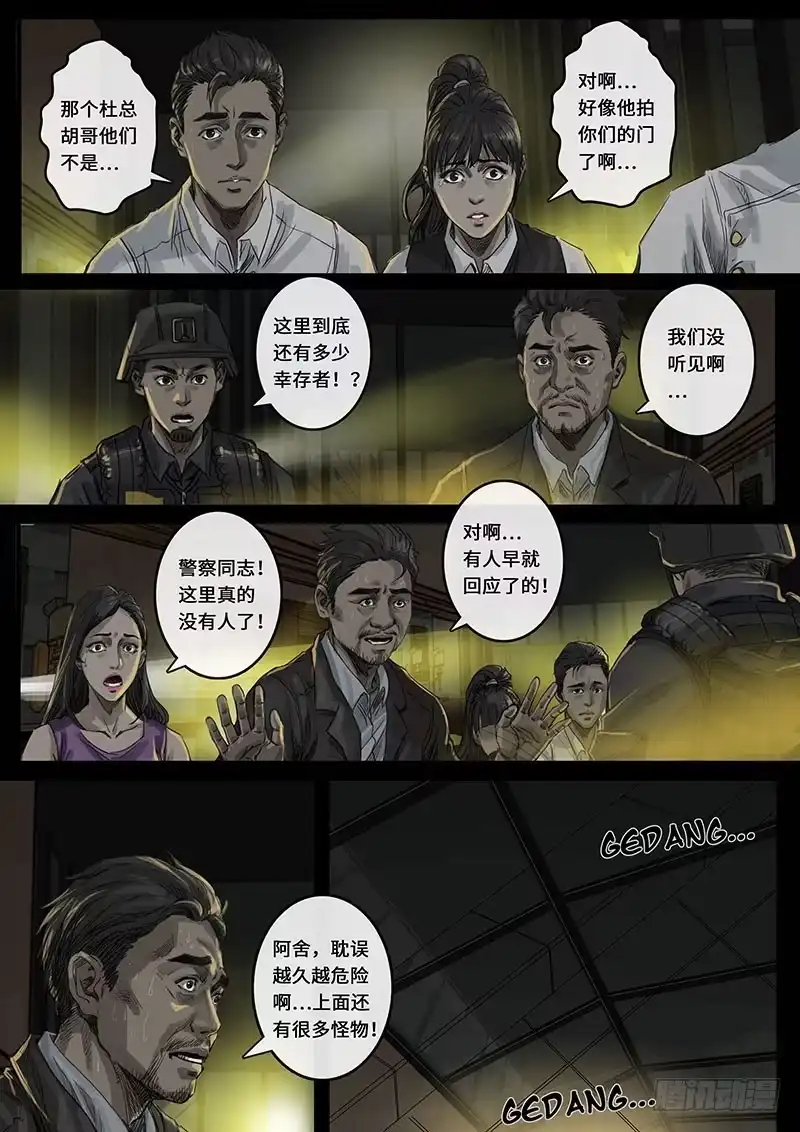 《白垩纪》裂缝（2） 第4页