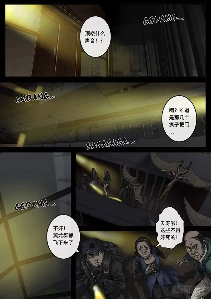 《白垩纪》裂缝（2） 第5页