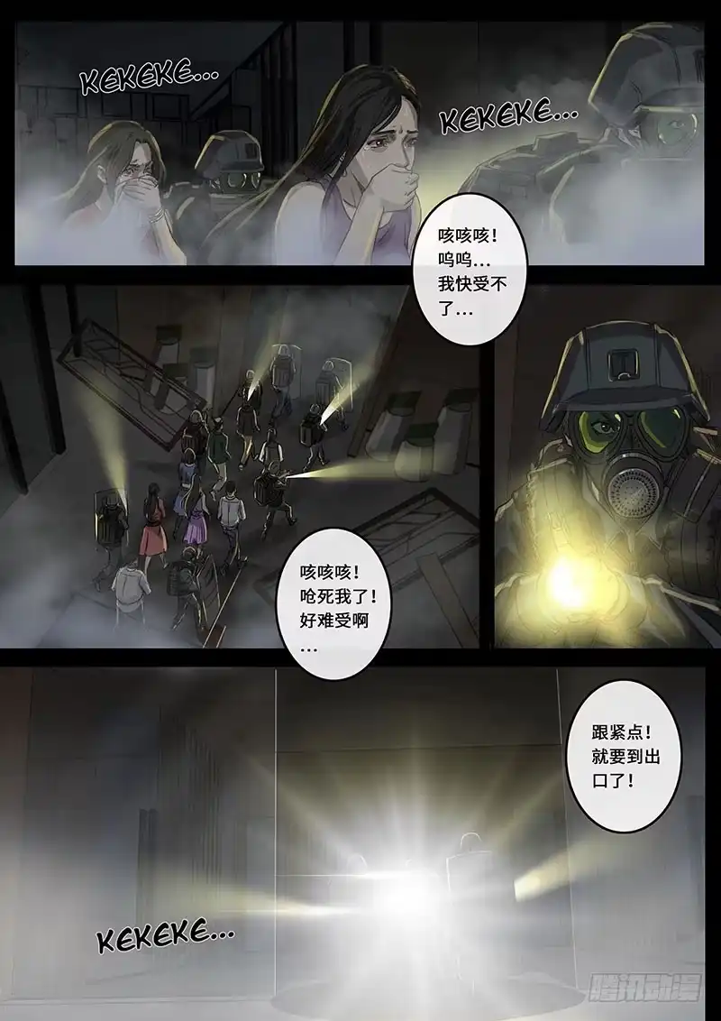 《白垩纪》裂缝（2） 第9页