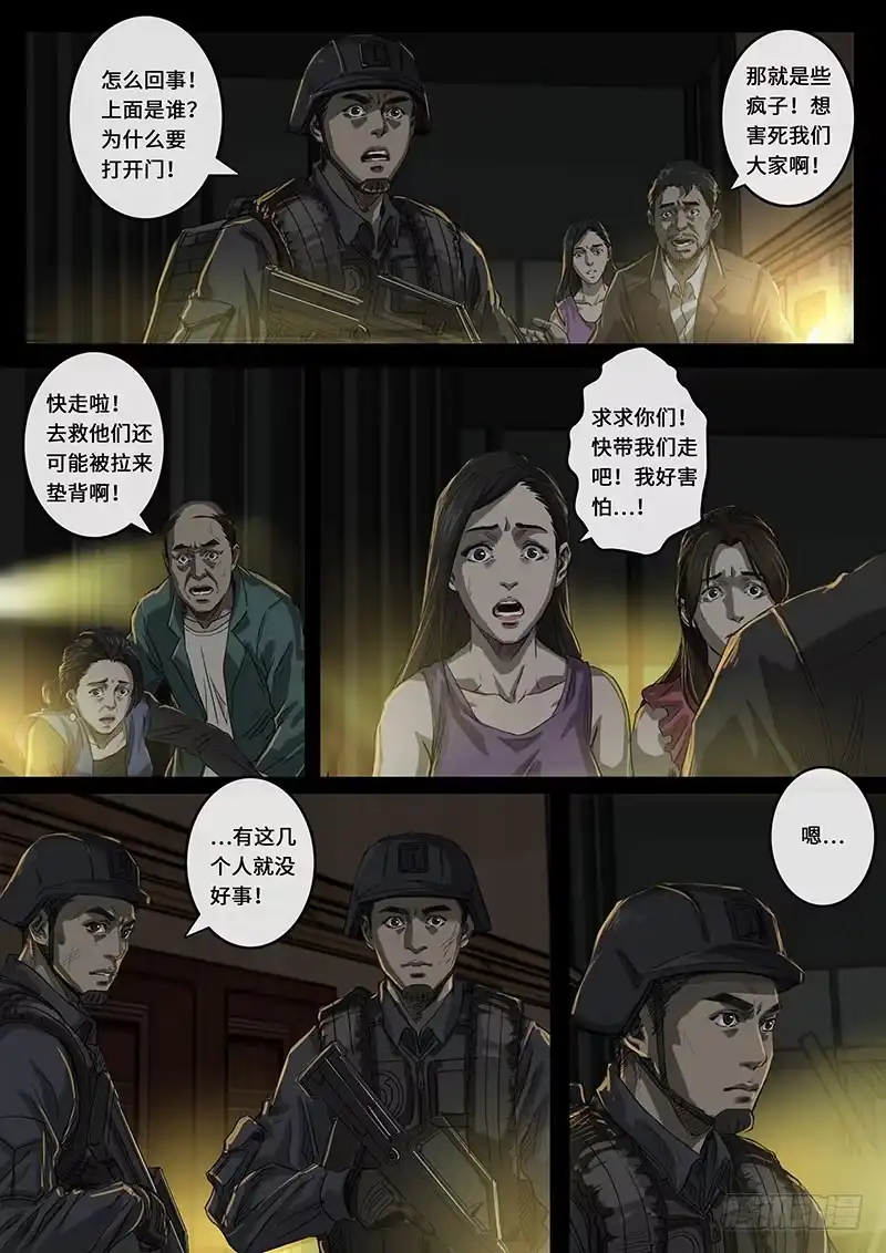 《白垩纪》裂缝（2） 第6页