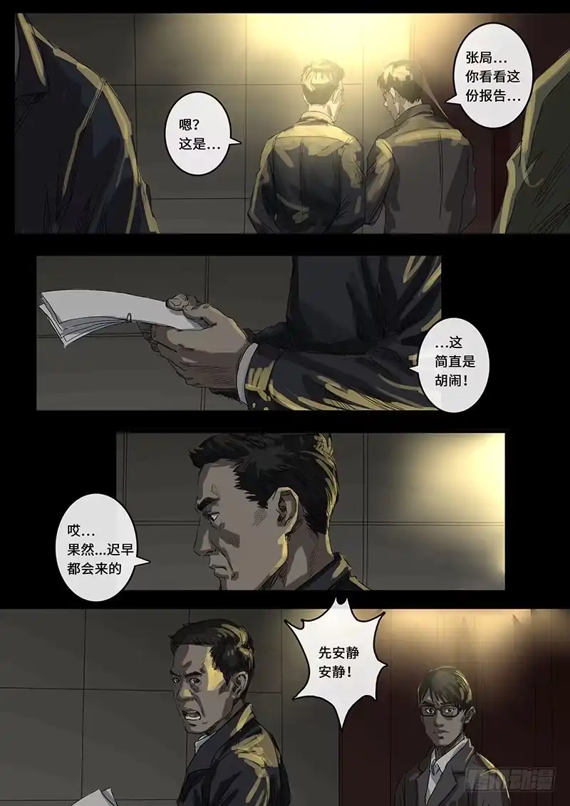 《白垩纪》裂缝（3） 第6页