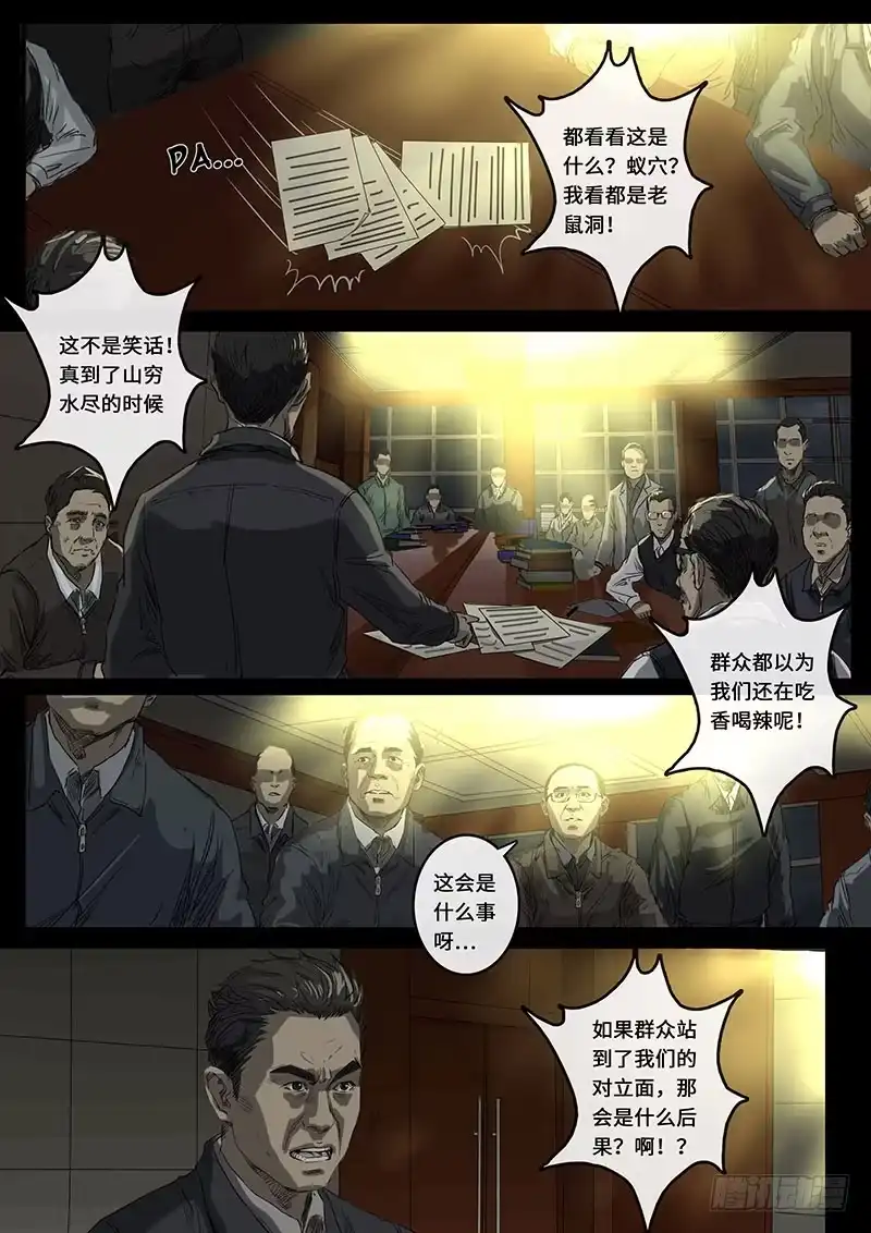 《白垩纪》裂缝（3） 第8页