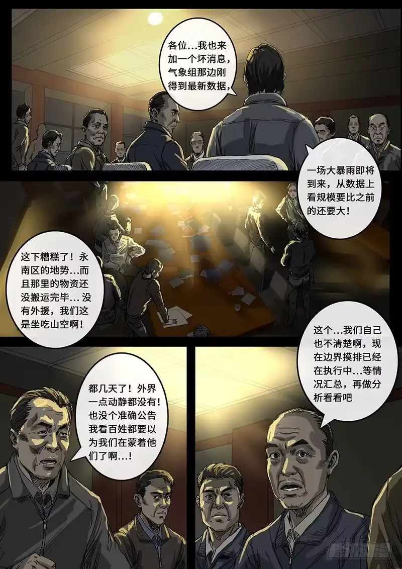 《白垩纪》裂缝（3） 第3页