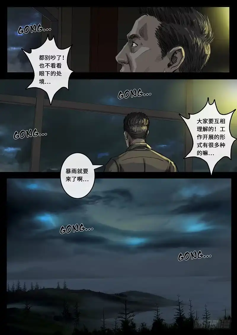《白垩纪》裂缝（3） 第11页