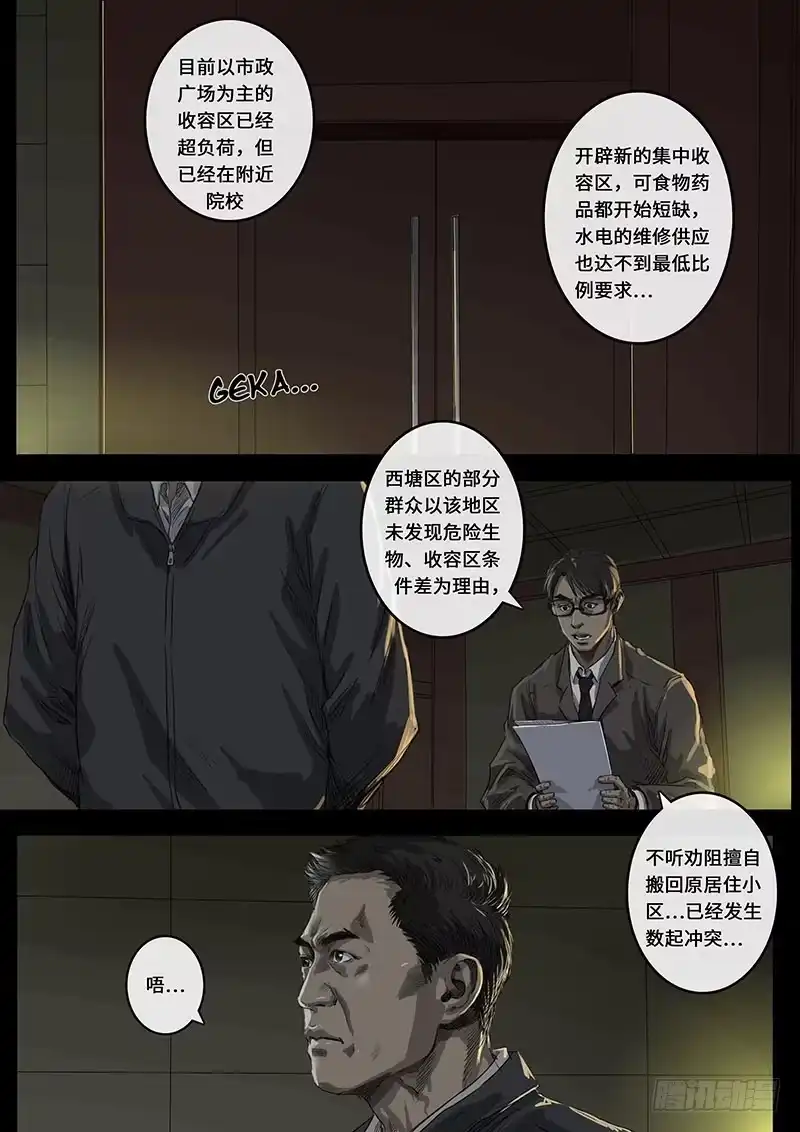《白垩纪》裂缝（3） 第1页