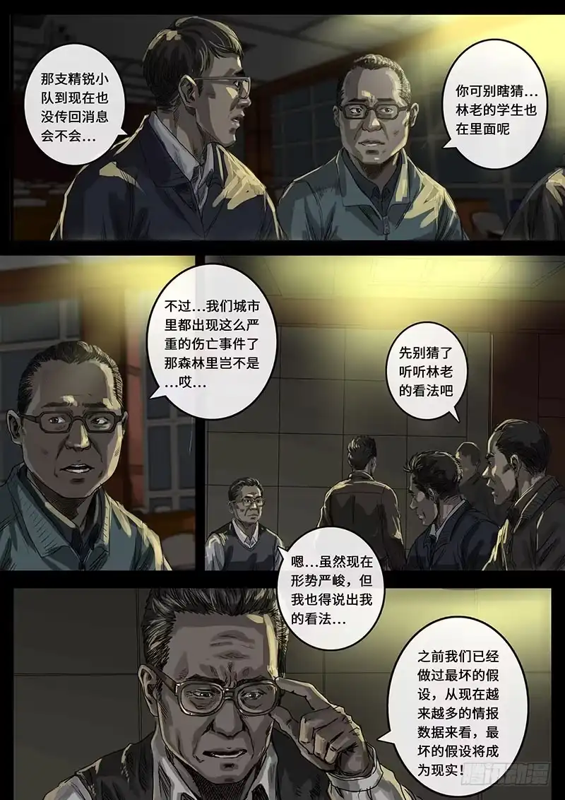 《白垩纪》裂缝（3） 第4页