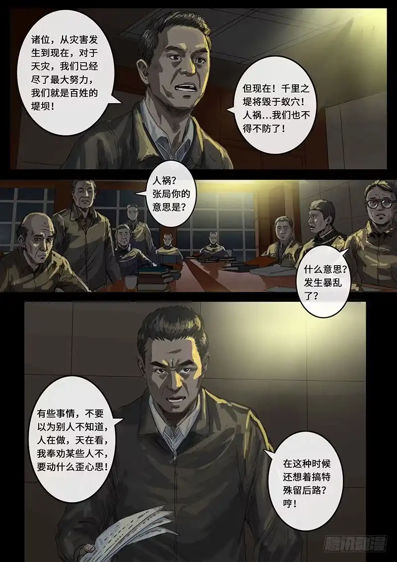 《白垩纪》裂缝（3） 第7页