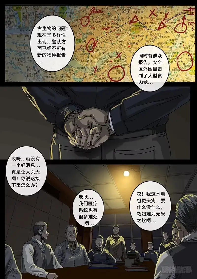 《白垩纪》裂缝（3） 第2页