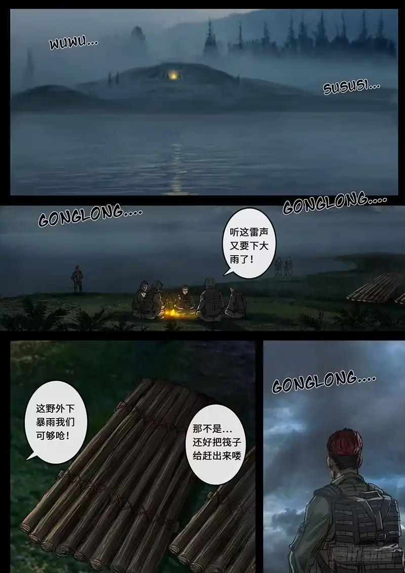 《白垩纪》裂缝（3） 第12页