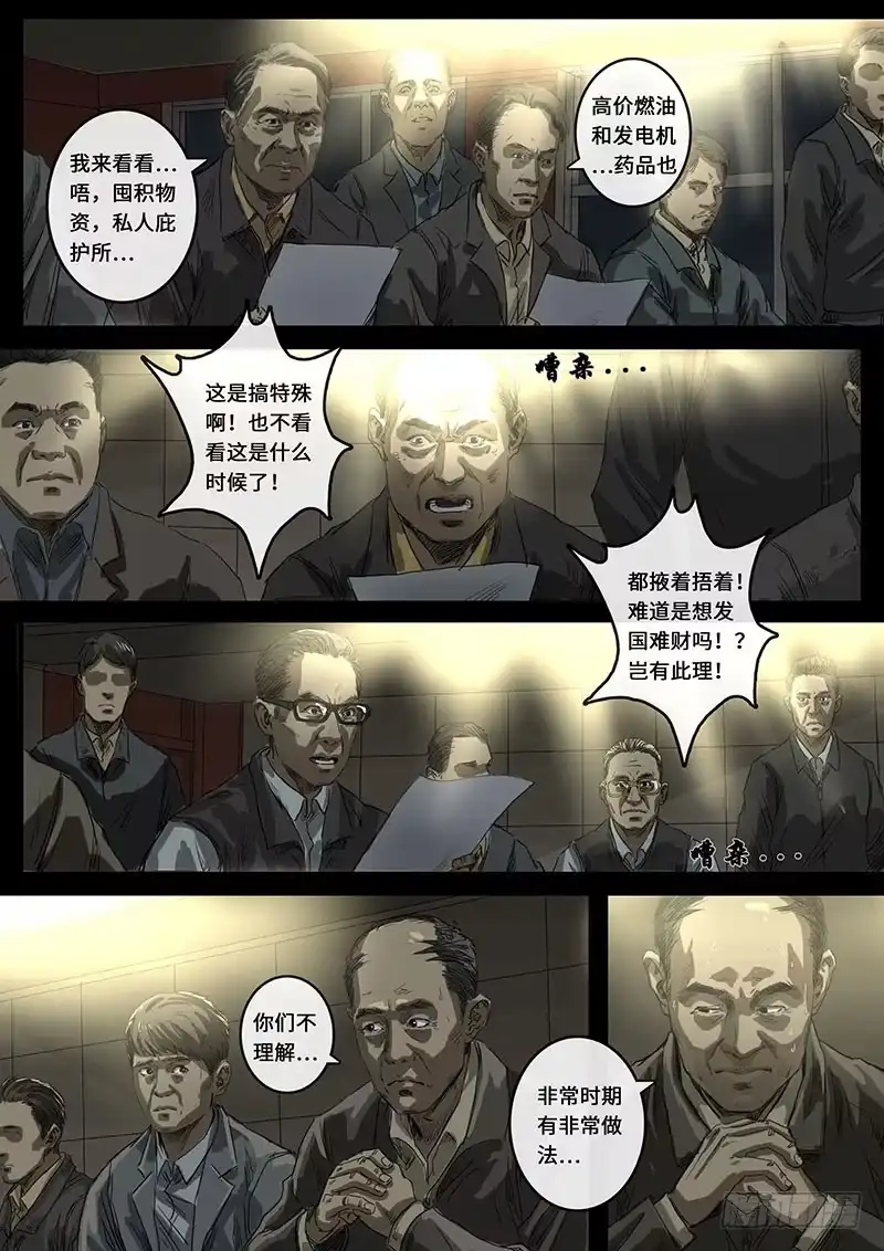 《白垩纪》裂缝（3） 第9页