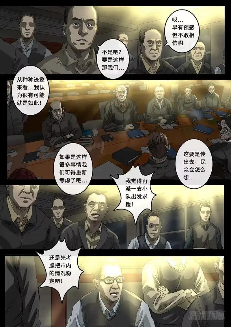 《白垩纪》裂缝（3） 第5页