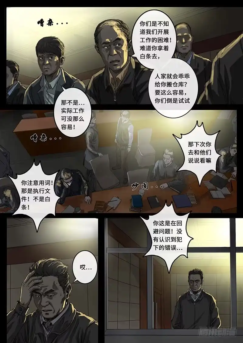 《白垩纪》裂缝（3） 第10页