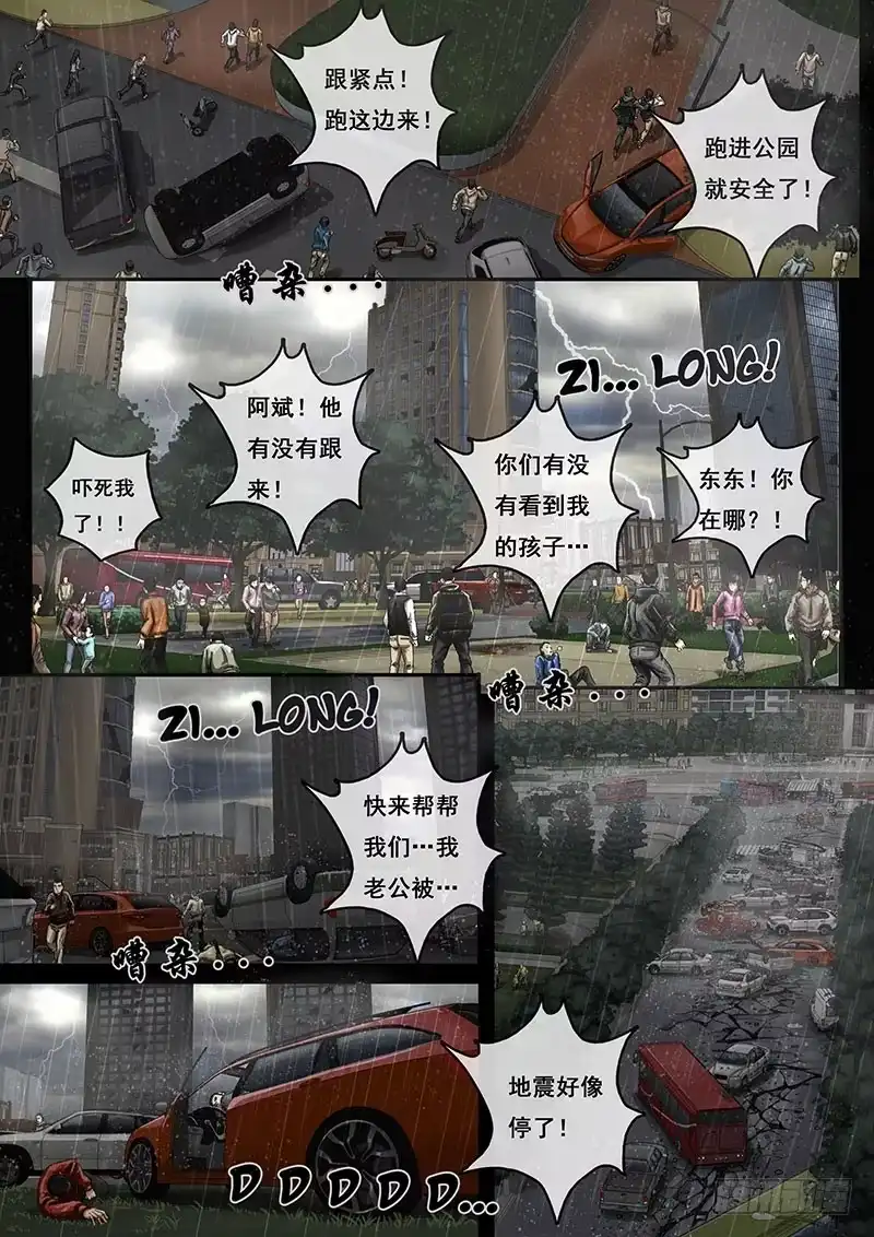 《白垩纪》降临（4） 第8页