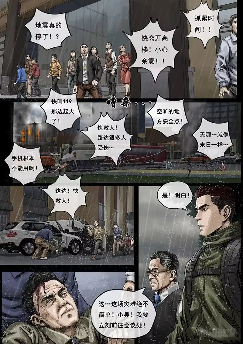 《白垩纪》降临（4） 第9页
