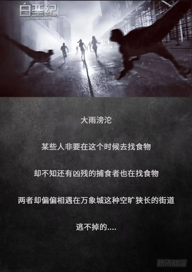 《白垩纪》17.5 回首 第15页