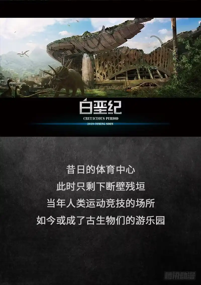 《白垩纪》17.5 回首 第22页