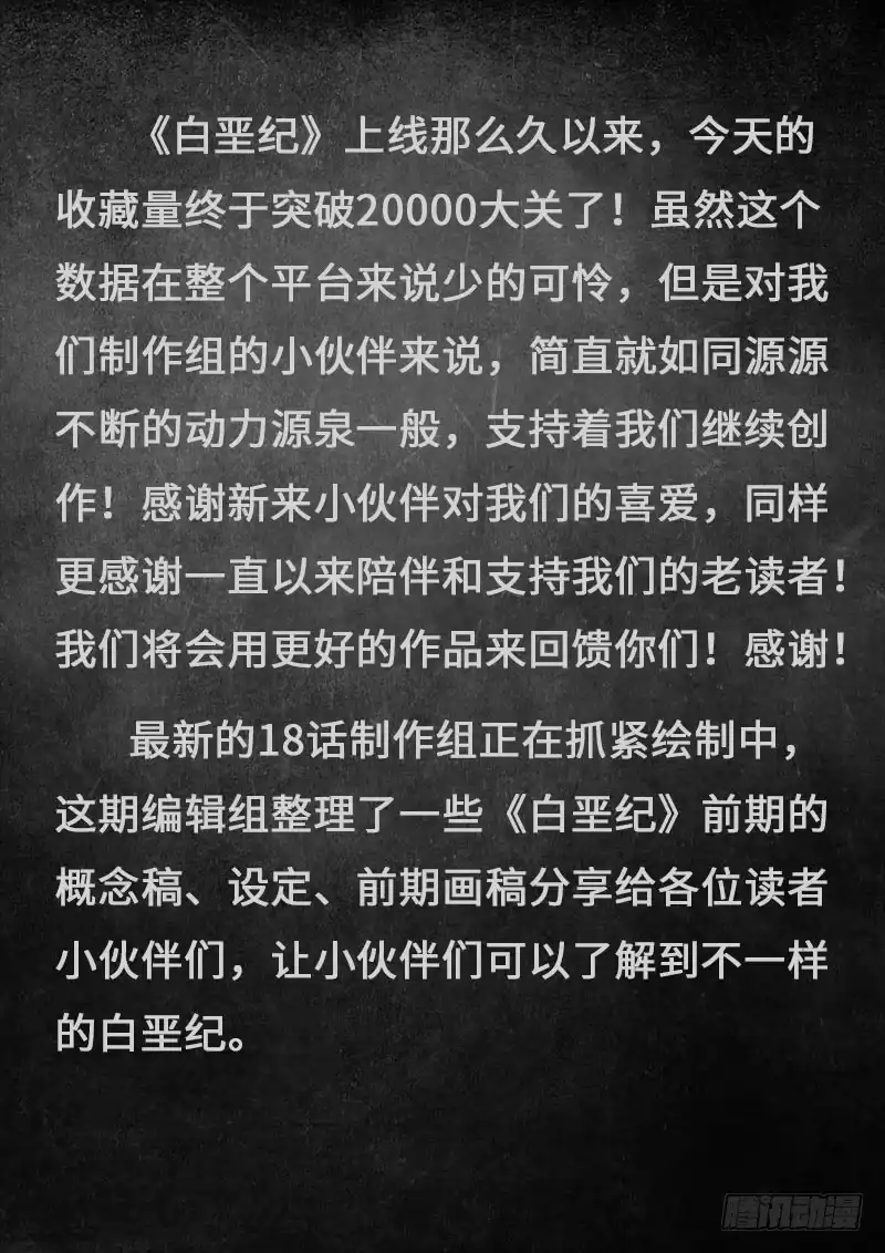 《白垩纪》17.5 回首 第1页