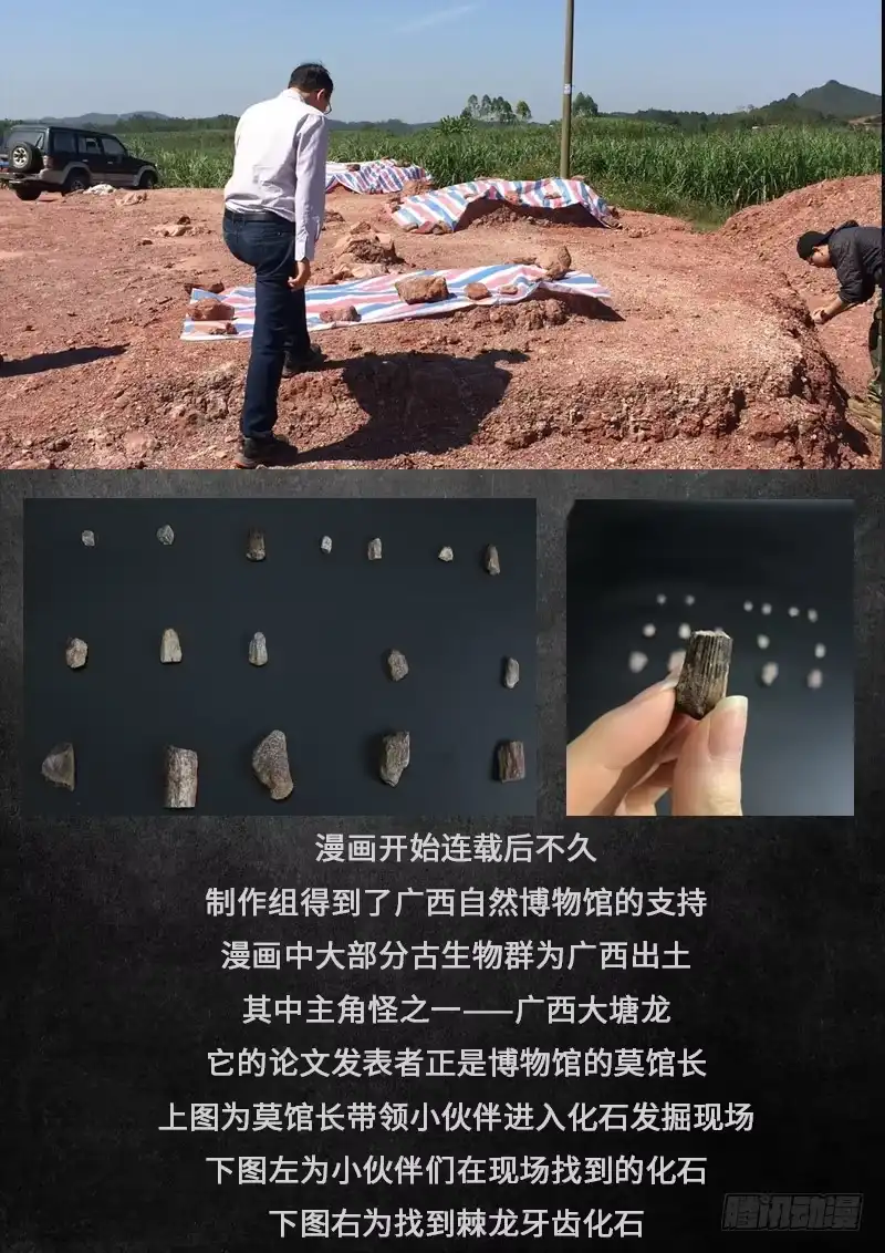 《白垩纪》17.5 回首 第26页