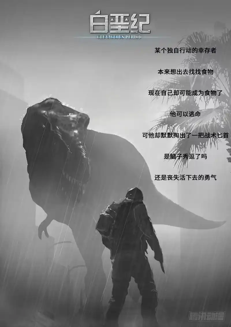 《白垩纪》17.5 回首 第16页