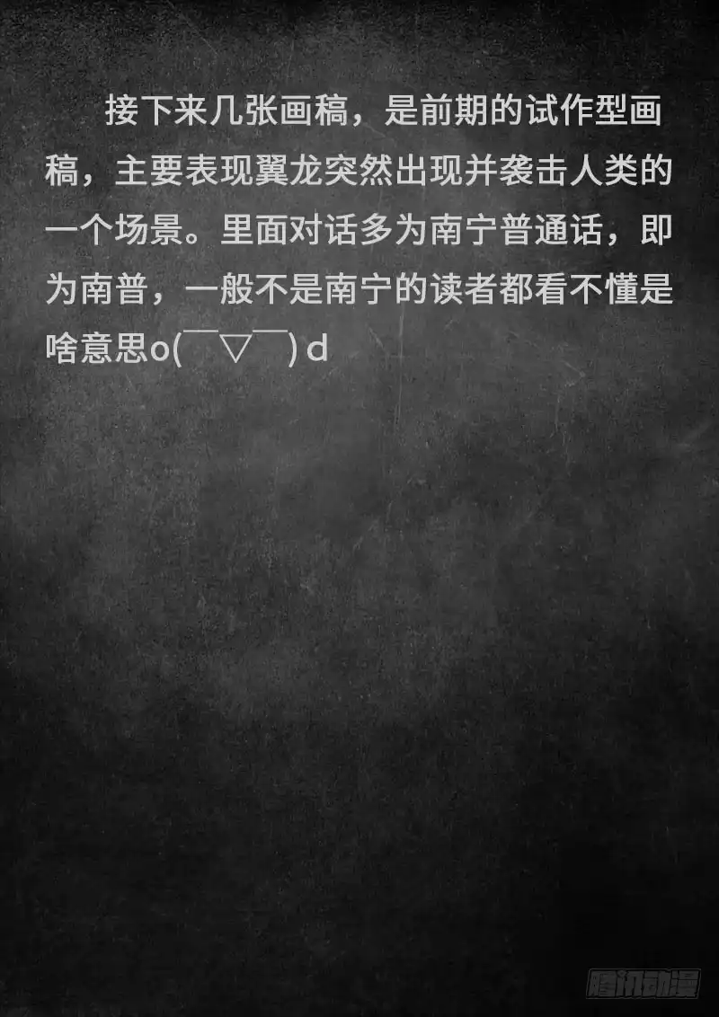 《白垩纪》17.5 回首 第6页