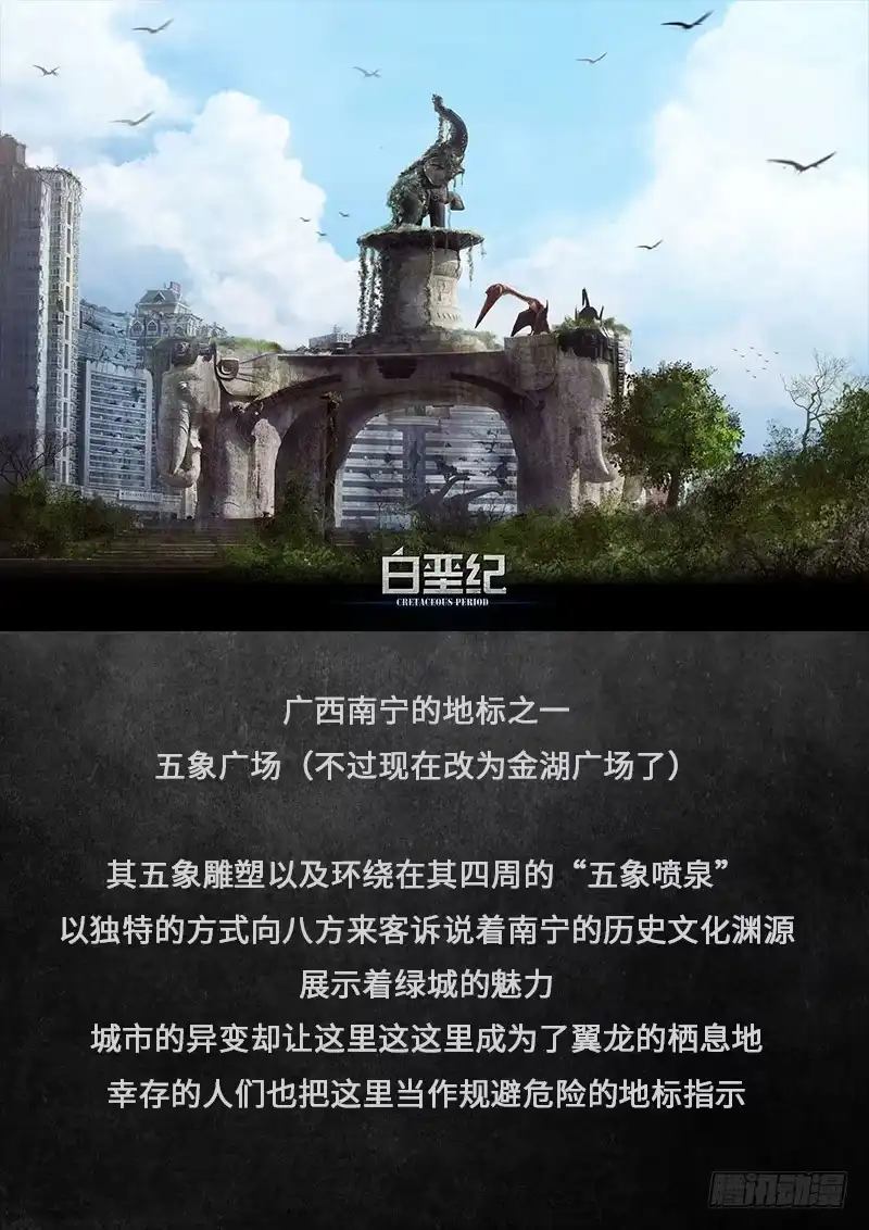 《白垩纪》17.5 回首 第25页