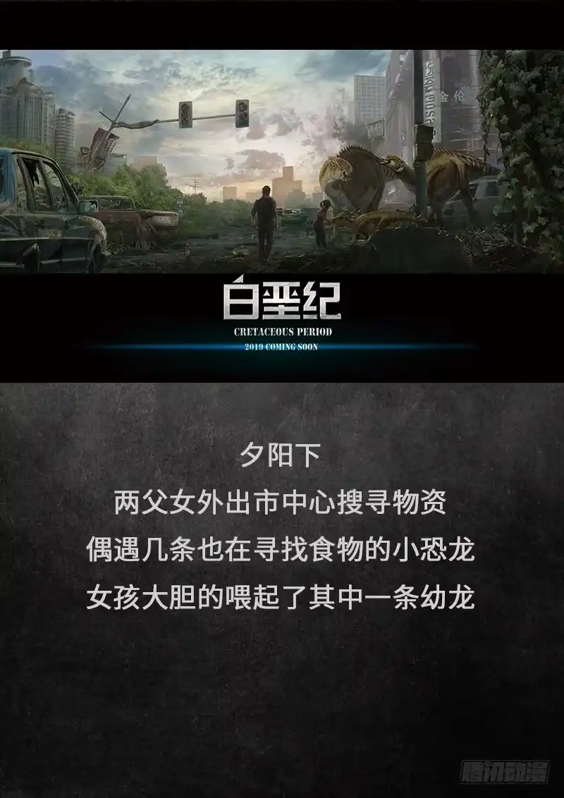 《白垩纪》17.5 回首 第21页