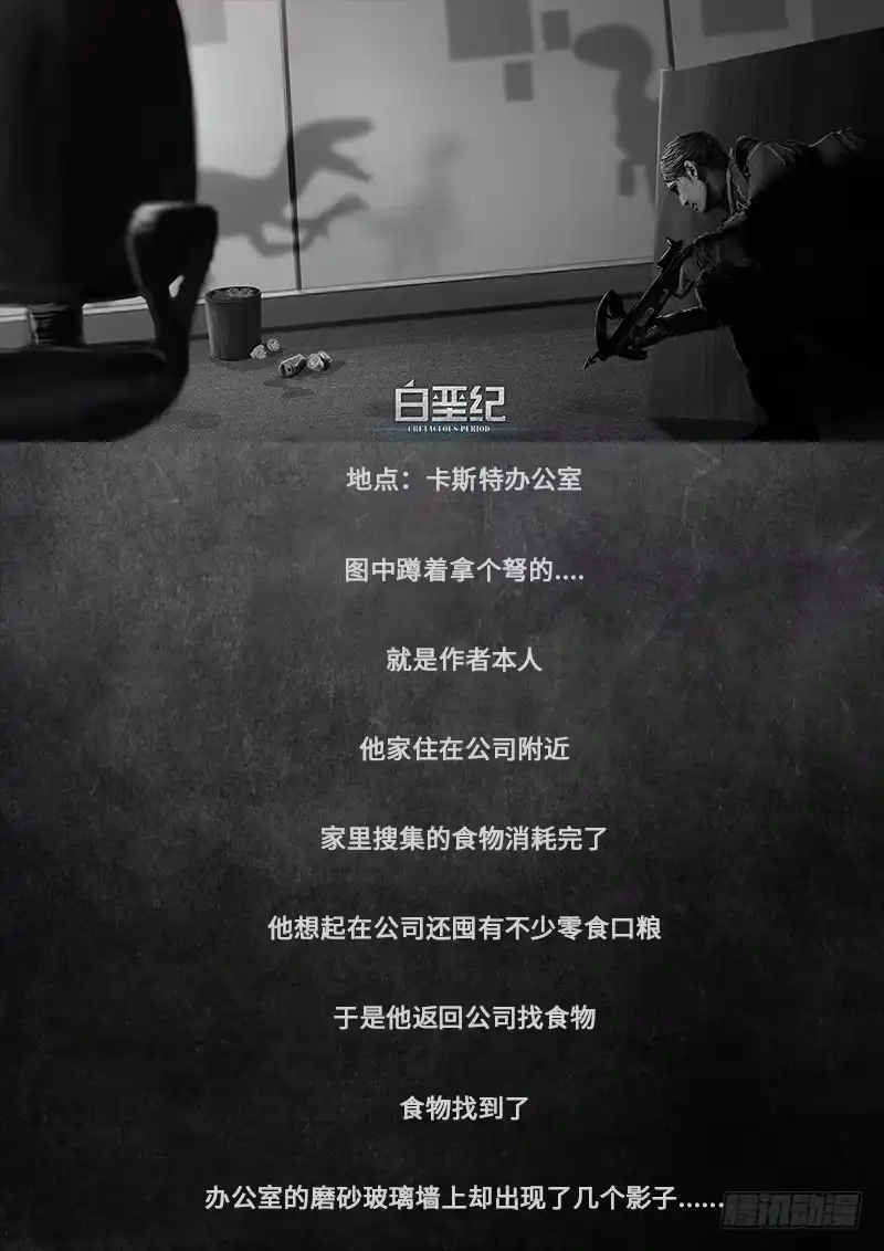 《白垩纪》17.5 回首 第12页