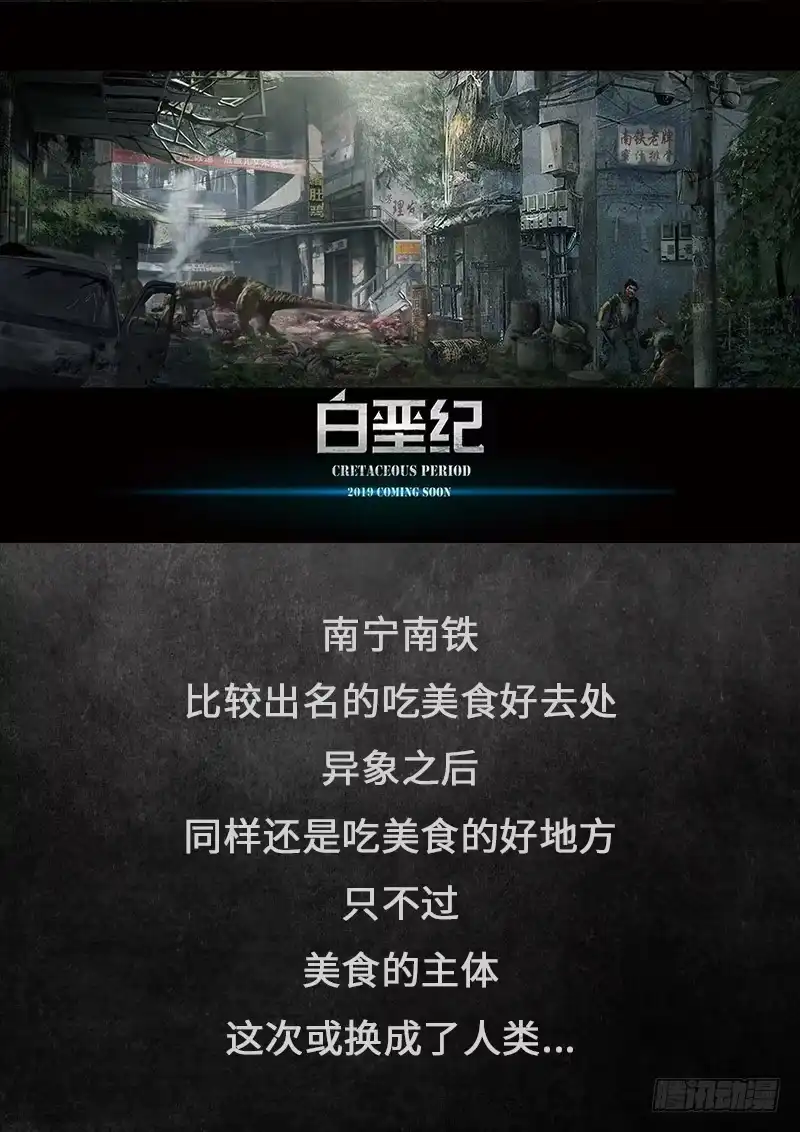 《白垩纪》17.5 回首 第23页